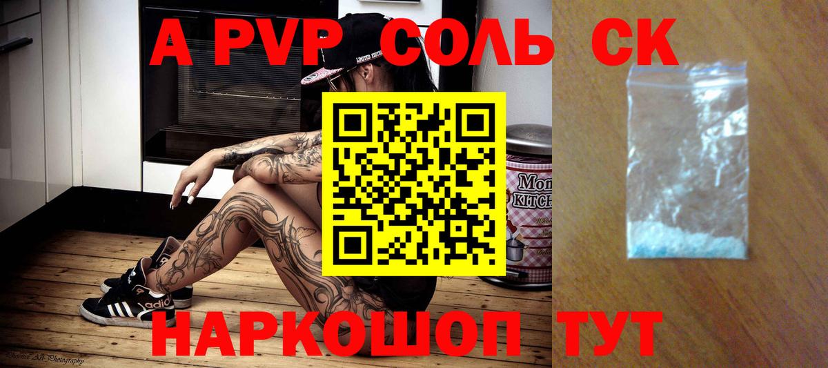 А ПВП VHQ  Alpha PVP  Вход с VPN  Грозный  наркотики  А ПВП Соль 