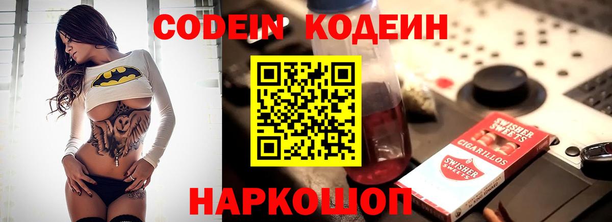 Codein Purple Drank Грозный