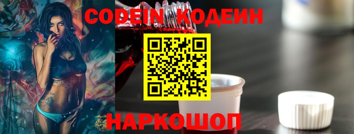 Кодеиновый сироп Lean Purple Drank  Вход с VPN  Грозный 