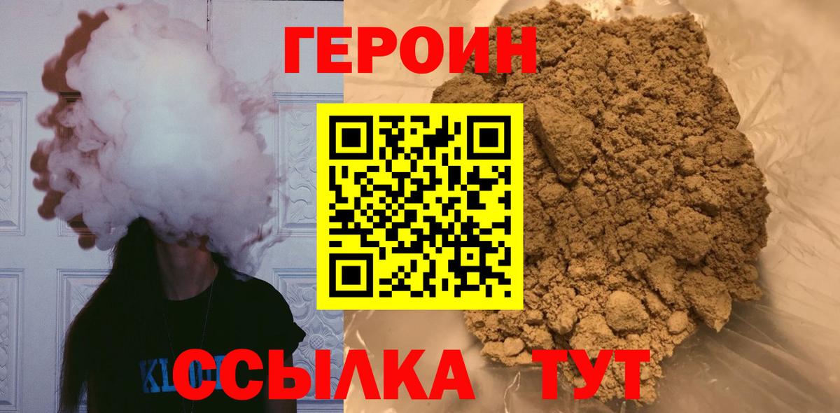 ГЕРОИН хмурый Грозный